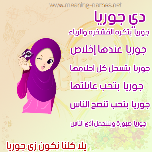 صور اسماء بنات وصفاتهم